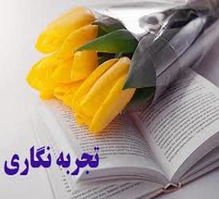 فراخوان ثبت تجربه‌های حرفه‌ای در حوزه مدیریت منابع انسانی